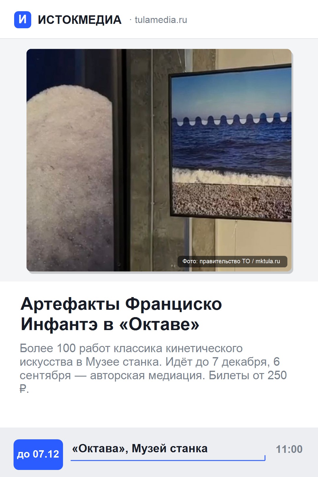 Афиша: выставка артефактов Франциско Инфантэ в «Октаве»