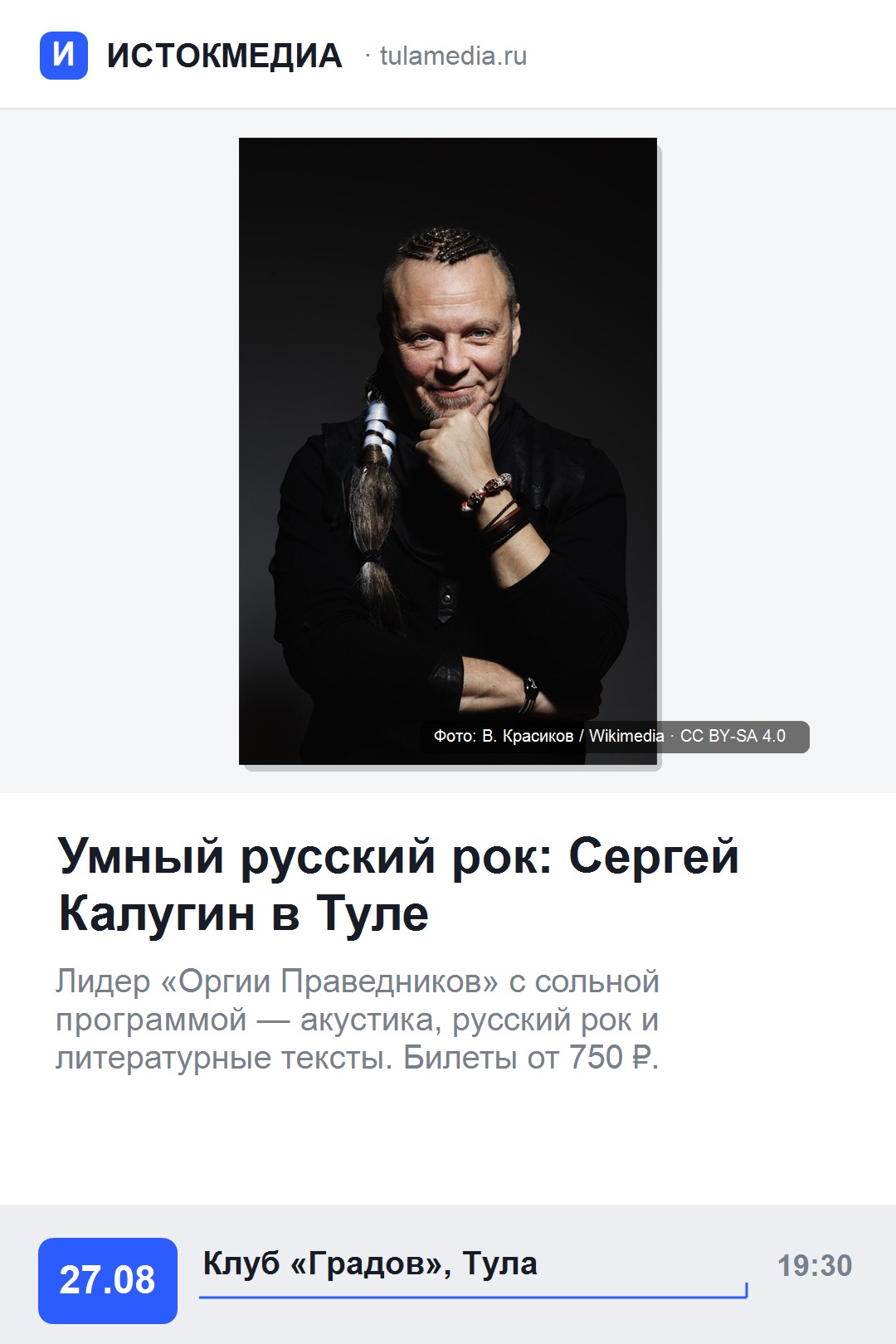 Афиша: концерт Сергея Калугина в клубе «Градов»