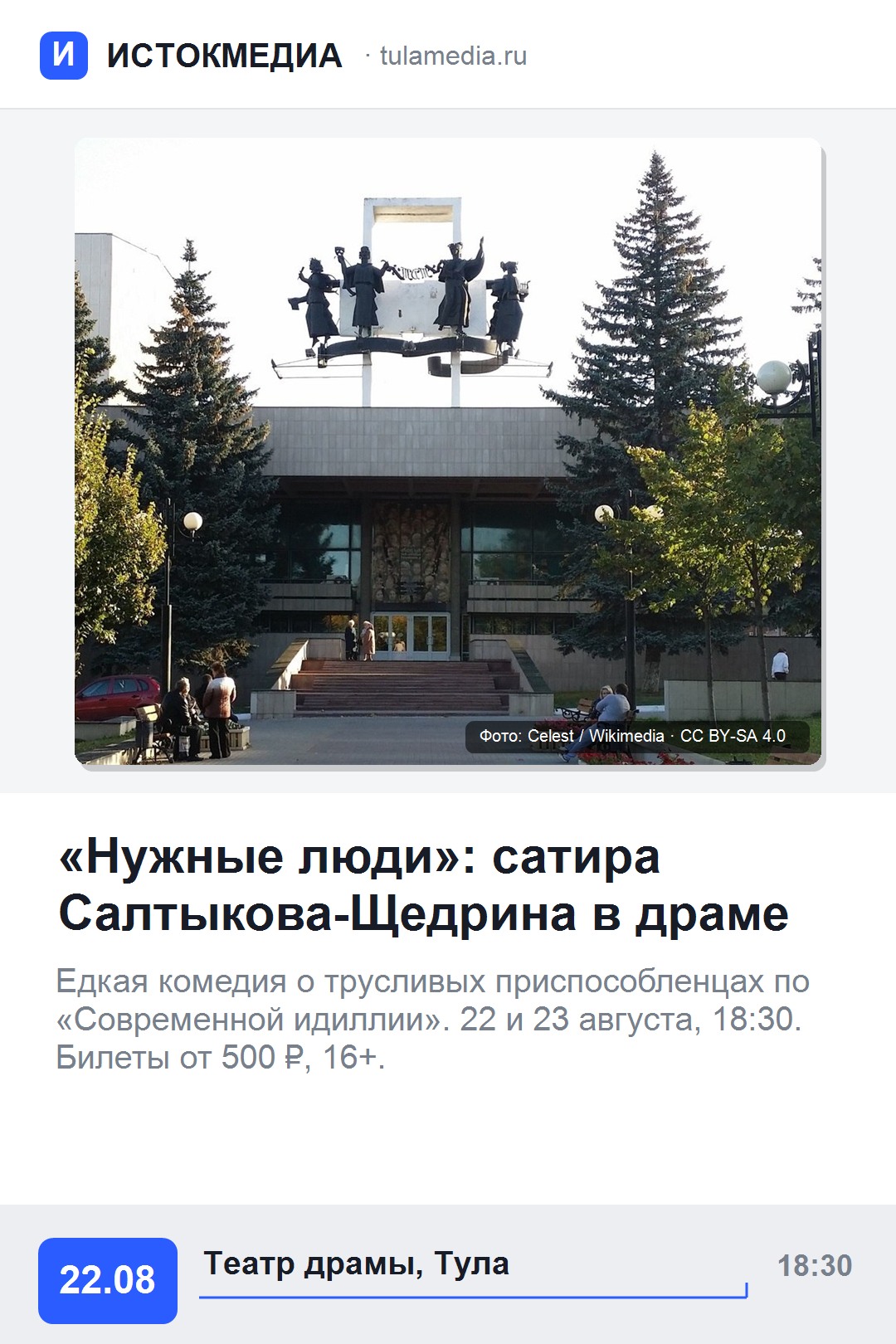Афиша: спектакль «Нужные люди» в Тульском театре драмы