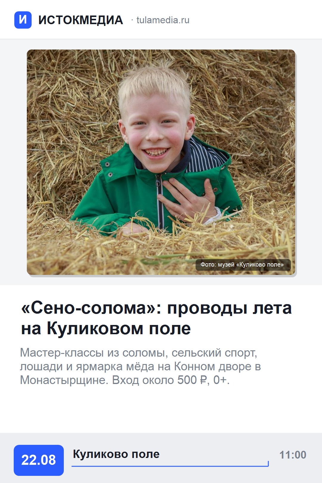 Афиша: эко-фестиваль «Сено-солома» на Куликовом поле