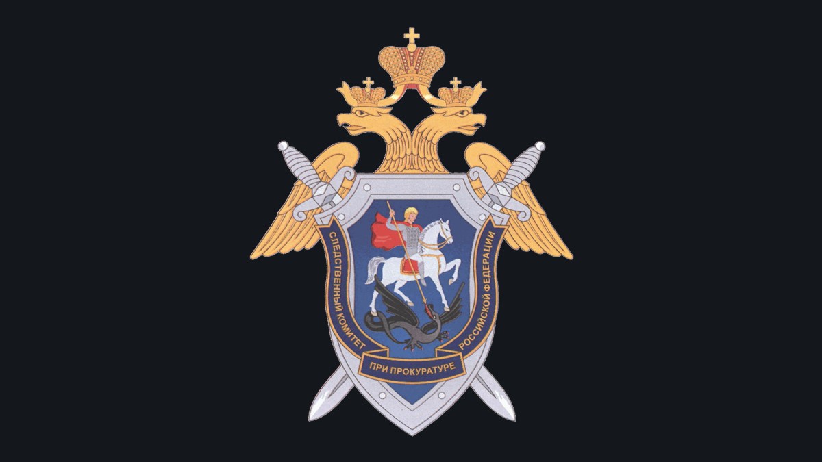 Следственный комитет России