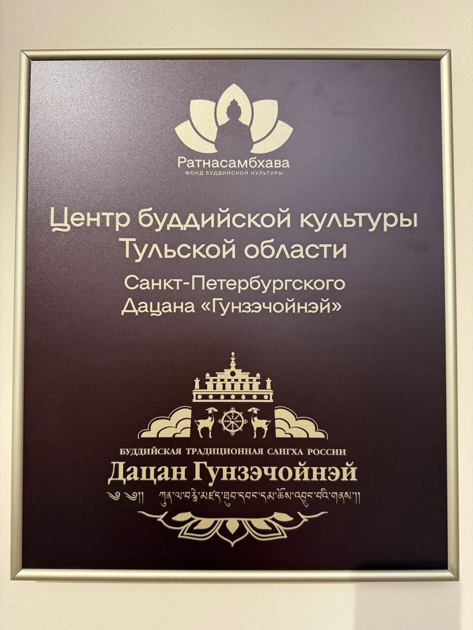 Дацан под Окой: зачем в Заокском районе открыли центр буддийской культуры