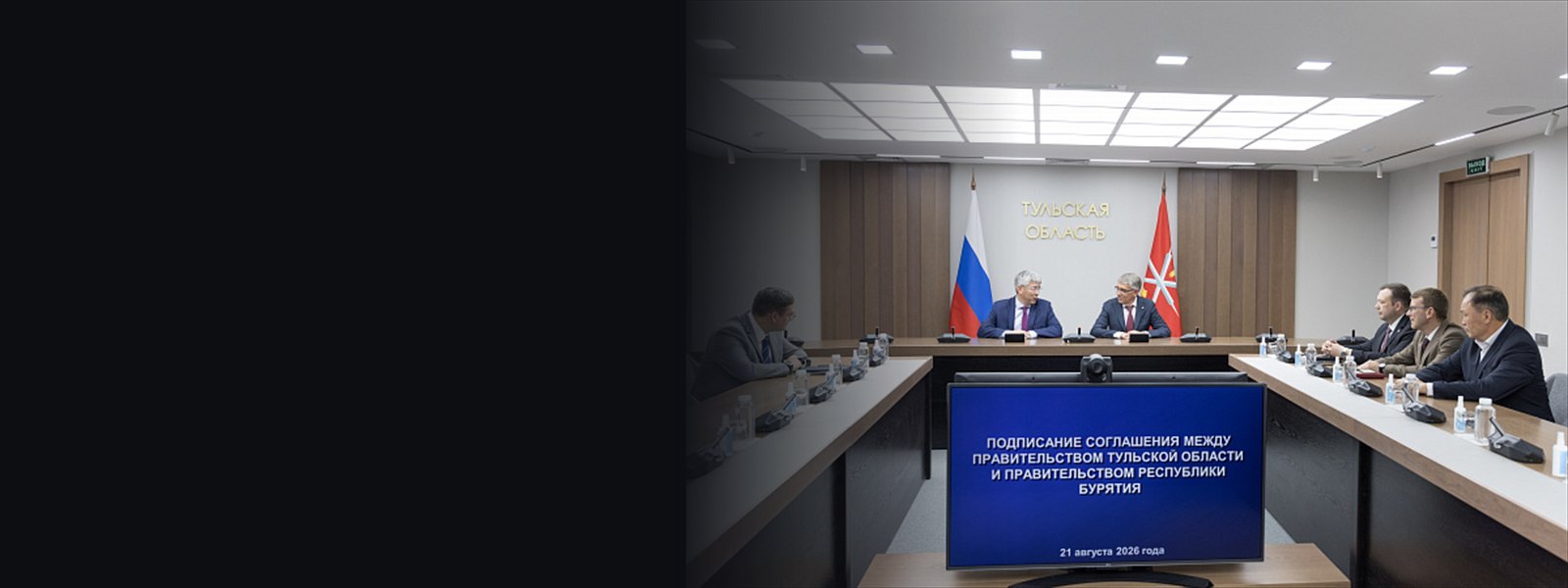 Подписание соглашения между правительством Тульской области и правительством Республики Бурятия