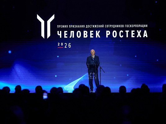 Церемония вручения премии «Человек Ростеха» в Москве