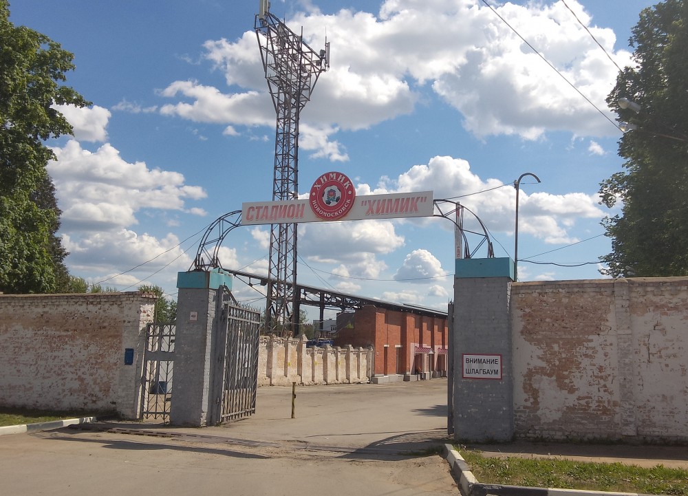 Стадион «Химик» в Новомосковске