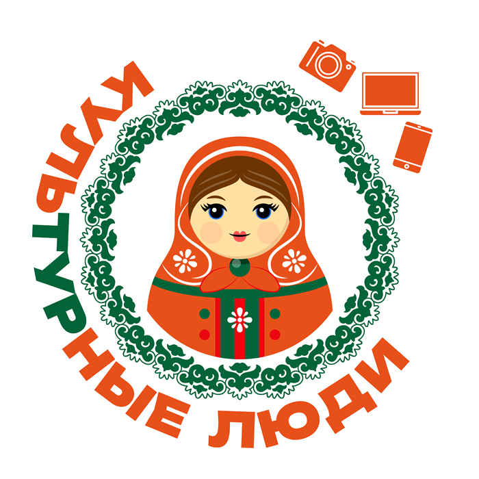Культурные люди