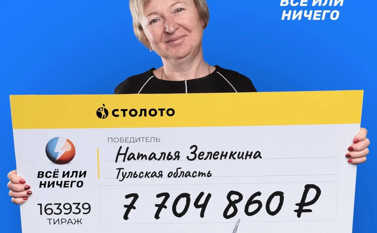 Наталья Зеленкина из Тульской области с чеком на 7 704 860 рублей