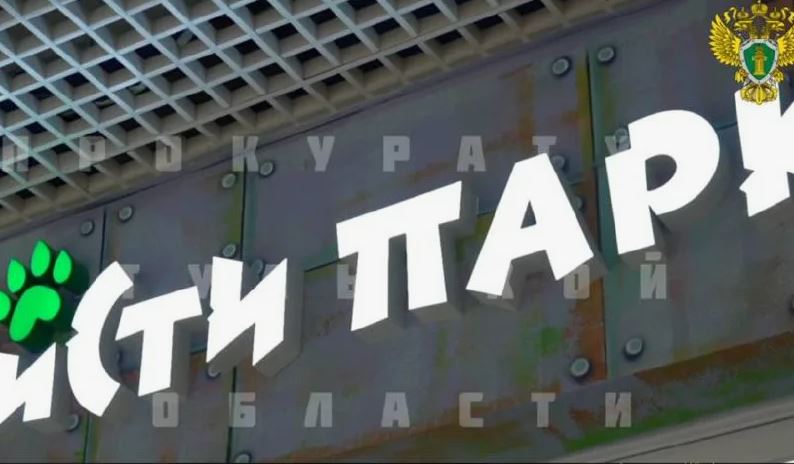 Вывеска «Мисти парк»