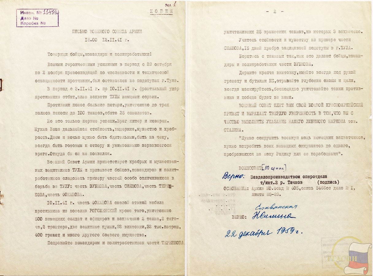Приказ Военного совета 50-й армии, 12 ноября 1941