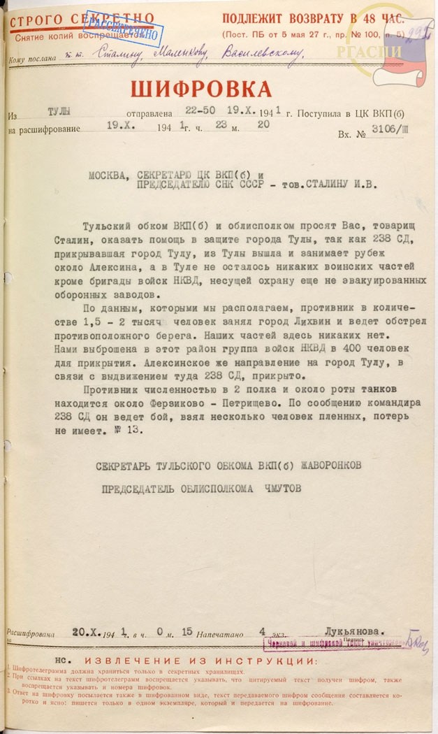 Шифротелеграмма из Тулы И. В. Сталину, 19 октября 1941
