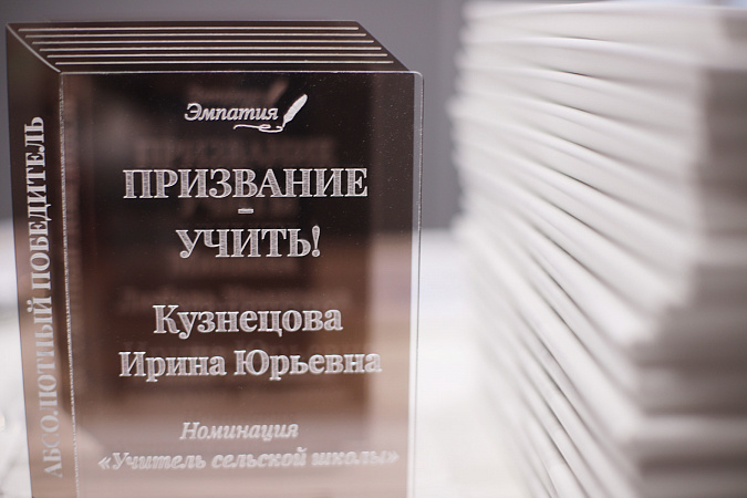 Награды конкурса «Призвание — учить!»