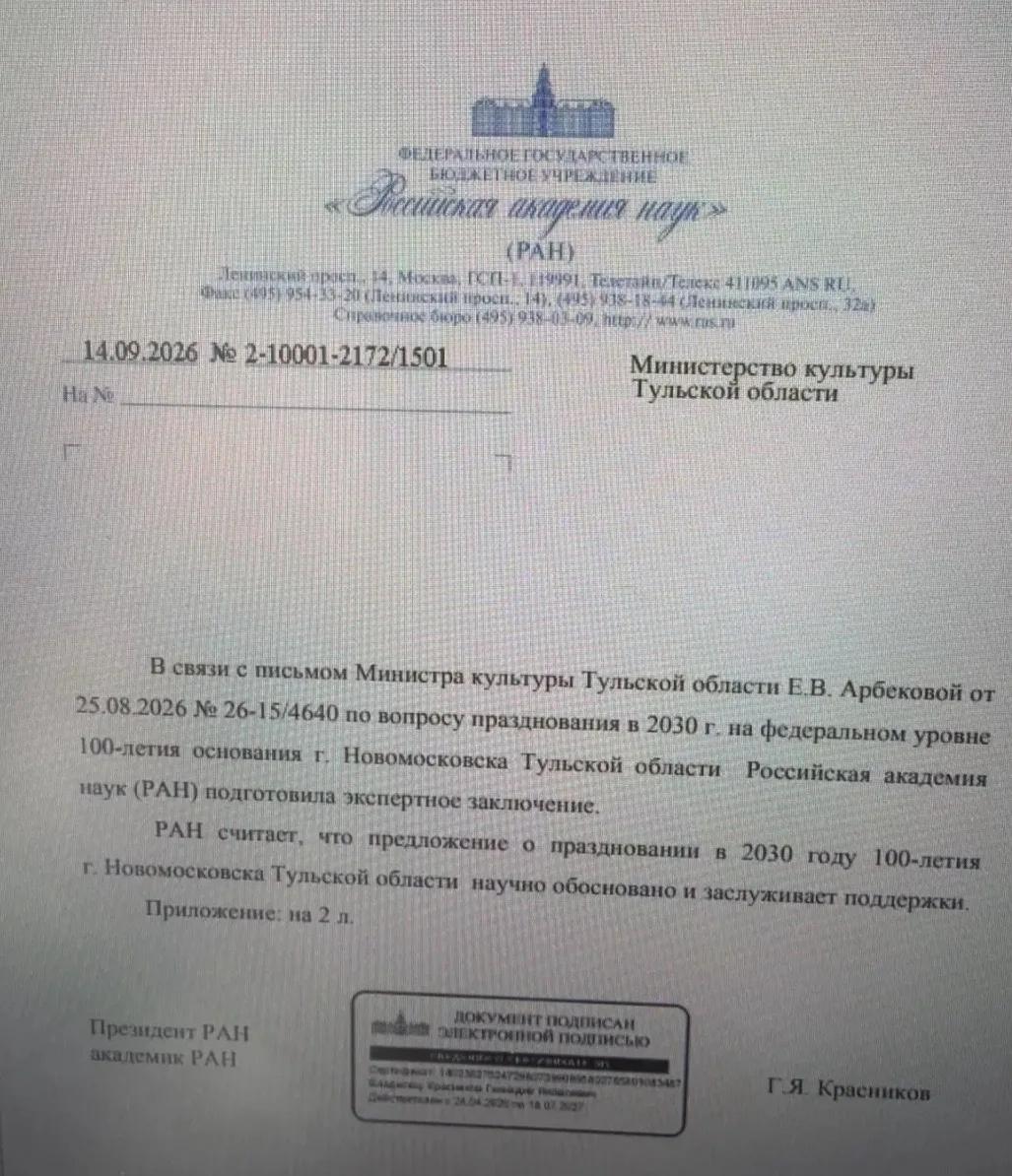 Экспертное заключение РАН о дате основания Новомосковска