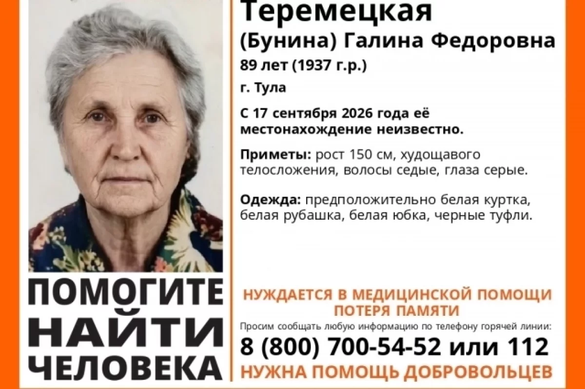 Пропавшая 89-летняя Галина Теремецкая