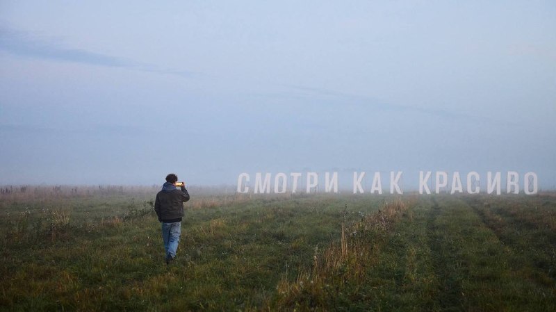 Арт-объект «Смотри как красиво» — белые буквы в поле на въезде в Тулу