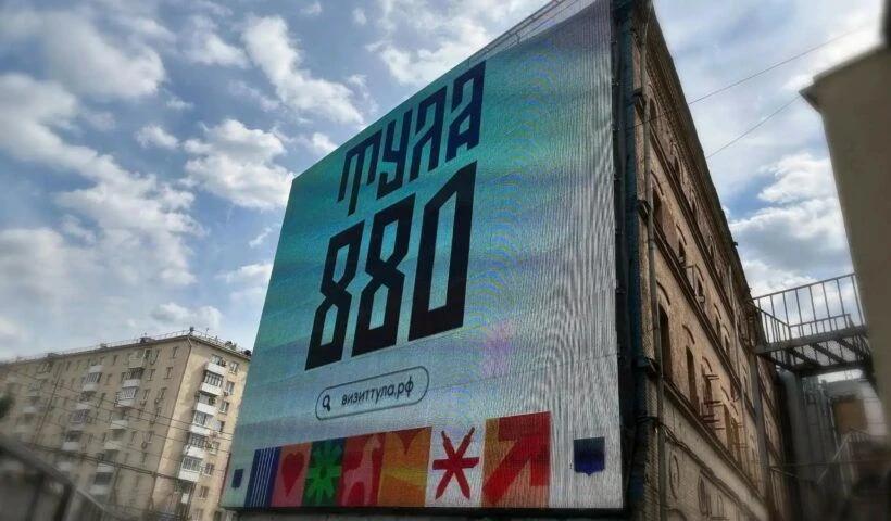 Баннер «Тула 880» на фасаде здания в Москве