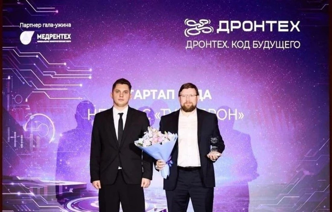 Награждение НПЦ БАС «ТулаДрон» как «Стартапа года» на форуме «Дронтех»