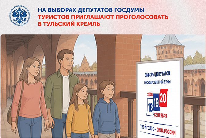 Избирательный участок в атриуме Тульского кремля