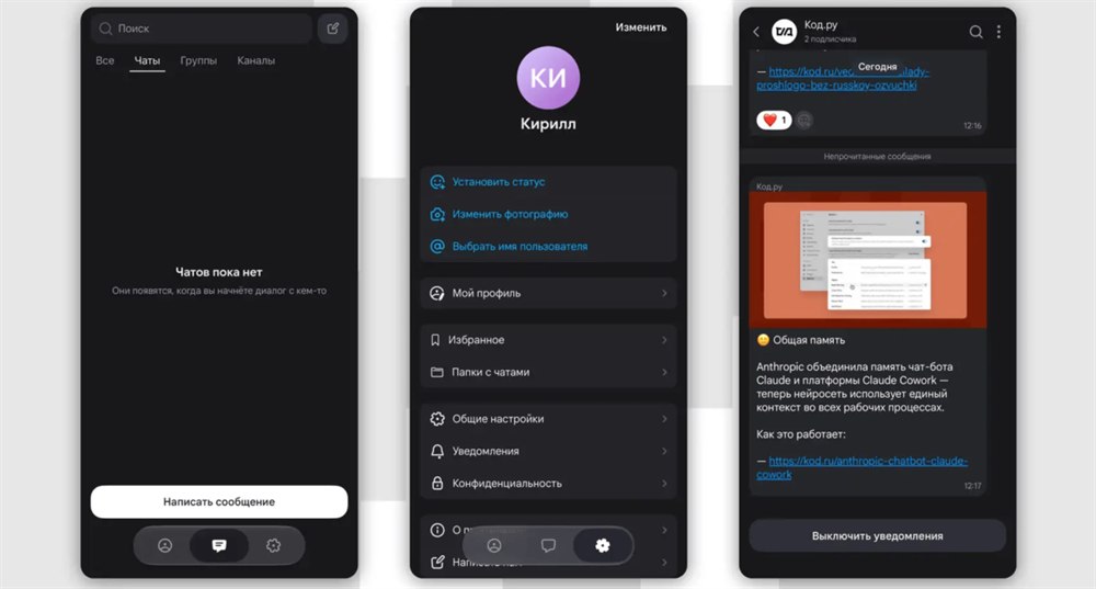 Экраны приложения WB Chat: список чатов, настройки профиля и статус, просмотр канала