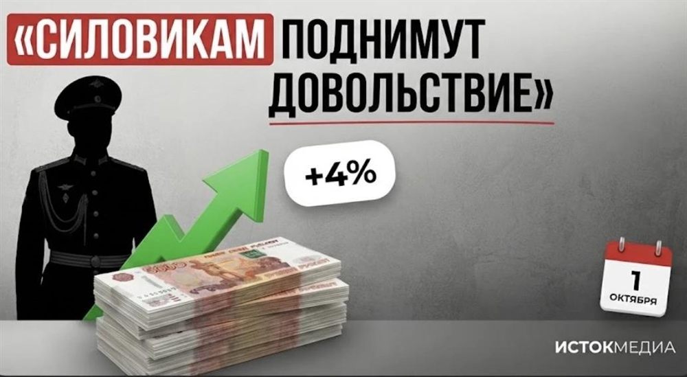 Силовикам поднимут довольствие на 4 процента с 1 октября