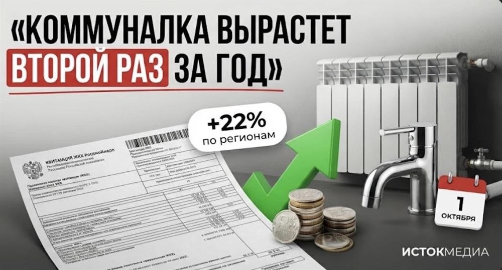 Коммуналка вырастет второй раз за год — до 22% по регионам